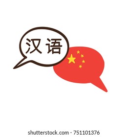 Vector illustration with two hand drawn doodle speech bubbles with a national flag of China and hand written name of the Chinese language. Modern design for language course or translation agency.