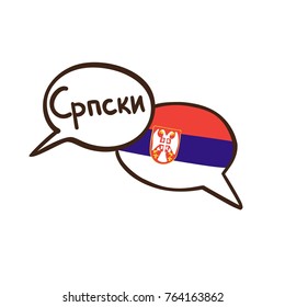 Vector illustration with two hand drawn doodle speech bubbles with a national flag of Serbia and hand written name of the Serbian language. Modern design for language course or translation agency.