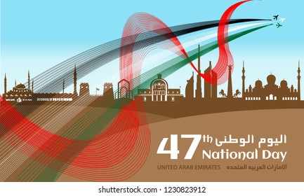 Vector illustration of UAE 47th National Day