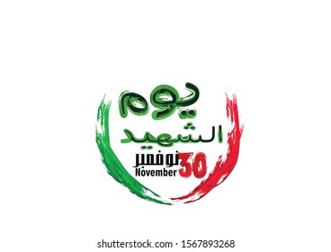 vector illustration uae. commemoration day of the United Arab Emirates Martyr's Day.
