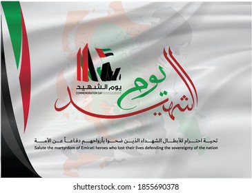 vector illustration uae. commemoration day of the United Arab Emirates Martyr's Day. graphic design for card, posters