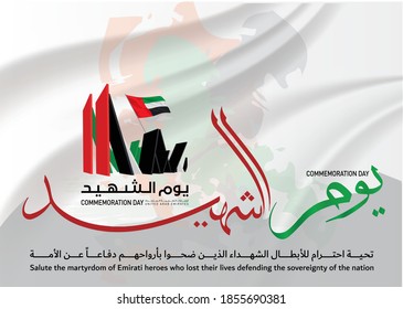 vector illustration uae. commemoration day of the United Arab Emirates Martyr's Day. graphic design for card, posters