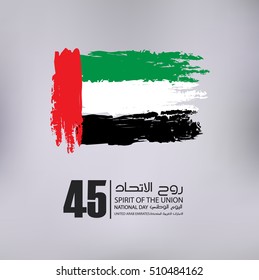 Vector illustration united arab emirates national day december the 2nd, spirit of the union. UAE national day celebration
