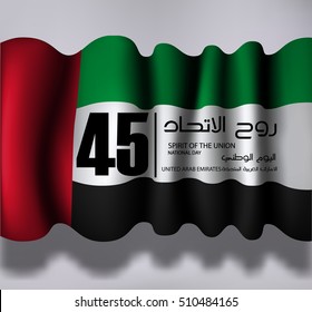 Vector illustration united arab emirates national day december the 2nd, spirit of the union. UAE national day celebration