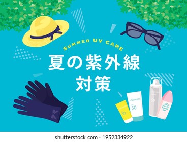 Vector illustration of  UV protection set. Japanese translation is "
UV protection in summer"