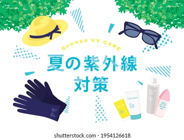 Vector illustration of  UV protection set. Japanese translation is "
UV protection in summer"