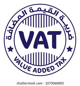 Vector illustration of VAT Seal (Value Added Tax) with English and Arabic Text