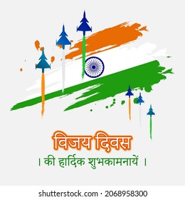 Vector illustration of Vijay Diwas (VICTORY DAY)banner, 16 december 1971.