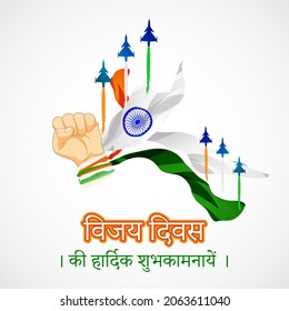 Vector illustration of Vijay Diwas written Hindi text means happy VICTORY DAY, 16 december 1971.