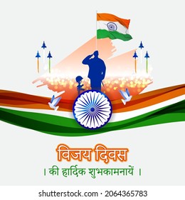 Vector illustration of Vijay Diwas written Hindi text means happy victory day , banner, 16 december 1971.