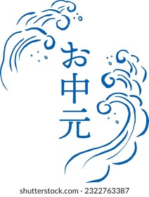 Vector illustration of wave frame
Translation: Summer Gift