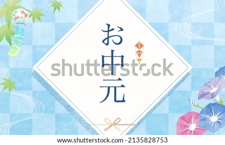 Vector illustration of wind chimes and morning glory

Translation:otyu-gen(summer gift)