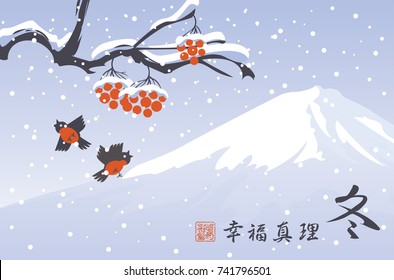 Vector illustration of a winter landscape with branches and red bunches of a Rowan tree and birds on the background of snow covered mountain. Hieroglyph Happiness, Truth, Winter