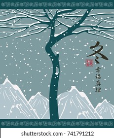 Vector illustration of a winter landscape with snow tree in china style on the background of snow covered mountain peaks. Hieroglyph Winter, Happiness, Truth