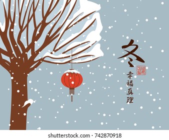 Vector illustration of a winter landscape with snow-covered tree with paper lantern in Chinese style. Hieroglyph Winter, Happiness and Truth