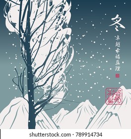 Vector illustration of a winter landscape with snowy tree in china style on the background of snow covered mountain peaks. Hieroglyph Winter, Perfection, Happiness, Truth