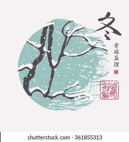 vector illustration of a winter landscape with a tree in the Chinese style. Hieroglyphics Winter, Happiness and Truth