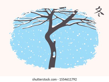 Vector illustration of winter snow landscape with snow-covered tree.  Translation: "Winter"