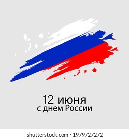 vector illustration -written text means happy Russia day-12 June also knows as happy independence day.