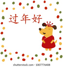 Vector illustration of yellow dog and hieroglyphs mean "Pass the New Year well" on polka dot background. Year of dog 2018 logo, icon.