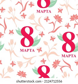 Vektorgrafiken vom 8. März - Gratulatormuster nahtlos mit Tulpen und Schmetterlingen