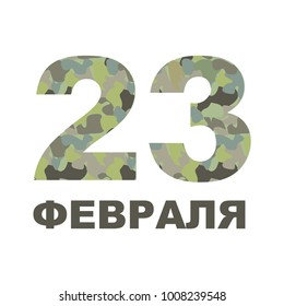 Vector illustrations of February 23 - Defender of the Fatherland Day