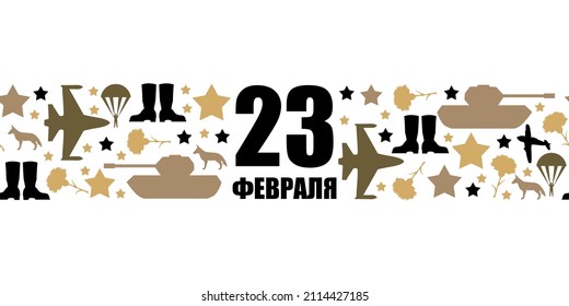 Vector illustrations of February 23 - Defender of the Fatherland Day greeting card