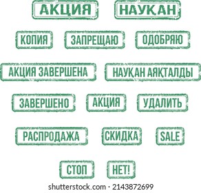 Vector illustration.Stamp on the document, color printing that is placed on top of the image. Translation from Russian - promotion, copy, prohibited, approve, completion, delete, sale, discount, stop