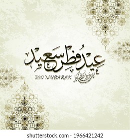 vector image of aid al fitr moubarek ,eid said ,arabic calligraphy (translation of blessed aid),also for aid al adha .