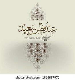 vector image of aid al fitr moubarek ,arabic calligraphy (translation of blessed aid) eid mubarek card.