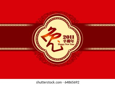 Vector image of chinese new year of the rabbit year