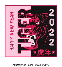 Vector image of the Chinese symbol of 2022. An inscription hieroglyphs - year of the tiger. East calendar. Decorative new year card with tiger illustration. Vector color illustration.