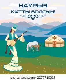 Vector image of a dancing girl in a Kazakh national costume with a dombra on the background of the steppe and mountains.    - Translation from Kazakh - Congratulations on the Nauryz holiday