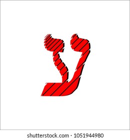 Vector image of Hebrew letters of red color with black shadow isolated on white background. Artistic style of drawing lines of different thickness. The ayin letter.