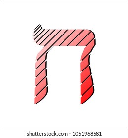 Vector image of Hebrew letters of a red-bevel color gradient, with a dark shadow, isolated on a white background. Artistic style of drawing lines of different thickness. The het letter.