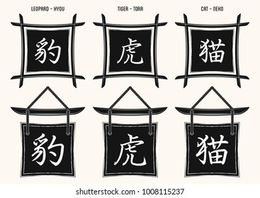 The vector image of hieroglyphs - predators in a traditional Japanese frame on a light background. Hieroglyphs - a leopard, a tiger, a cat. Black tribal tattoo. Vector illustration.