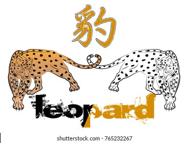 The vector image of the hunting leopard. A hieroglyph - a leopard. Color and black tattoo. Vector illustration.