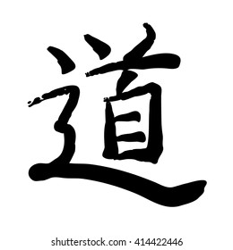 Vector image of Japanese kanji hieroglyph - Way