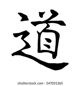 Vector image of Japanese kanji hieroglyph - hieroglyph way