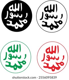 Vector image of the official letter stamp of the prophet muhammad, the stamp of Allah muhammad the messenger of Allah