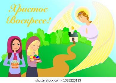 Vector image of the Orthodox Easter holiday. Girls are in the church cake and painted eggs. Angel meets believers at the church. Banner, postcard. Inscription Christ is Risen. 