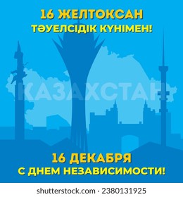 Imagen vectorial, siluetas de ciudades de Kazajistán, tarjeta de vacaciones, traducción del ruso y kazajo - 16 de diciembre Día de la Independencia de Kazajistán