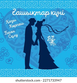 Vector image of two lovers, Valentine's Day greeting card, Kazakhstan, translation of words from Kazakh - love, Kozy Korpesh, Bayan Sulu