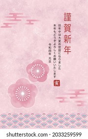 Vector image using pink watercolor background and cherry blossoms and Japanese pattern (Qinghai wave). New Year's card for 2022. The Japanese is English, "Happy new year. Thank you for your support 