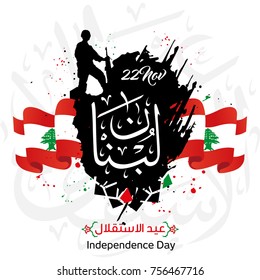 Vector of  Independence Day in Arabic Calligraphy Style. with Lebanon Flag 1