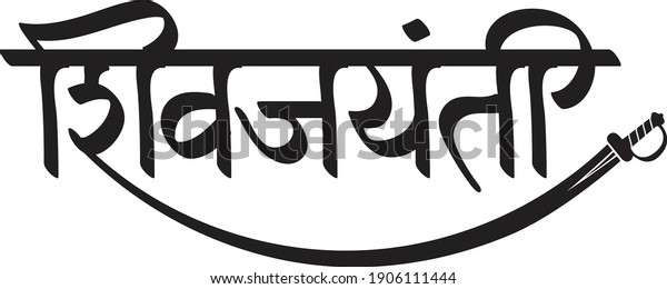 Vector Indian Hindi Marathi Calligraphy Typography Stock Vector ...