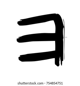 Vector ink drawn katakana sign yo