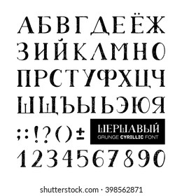 Vector inky font - set of grunge cyrillic letters