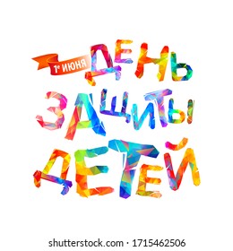 Vector inscription on Russian. June 1. Children Protection Day