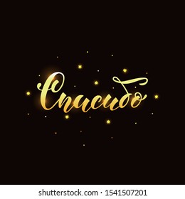Vector inscription Thank you in Russian. Hand drawn lettering. Golden textured letters, stars illustration.Modern brush calligraphy. Design lettering template for greeting card, overlay, poster. EPS10
